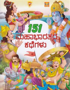 Picture of 151 Mahabharathada Kathegalu