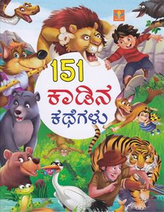 Picture of 151 Kadina kathegalu