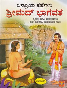Picture of Shrimad bhaagawatha