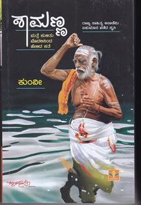 Picture of Shamanna