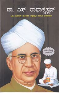 Picture of Dr S Radhakrishnan