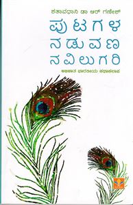 Picture of Putagala naduvana navilugari