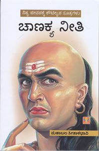 Picture of Chanakya Neethi