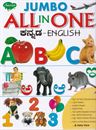 Picture of Jumbo All in one kannada-english