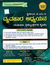 Picture of Jeevith II PUC Vyavahara Adhyana Guide 2025-26