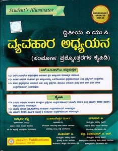 Picture of Jeevith II PUC Vyavahara Adhyana Guide 2025-26