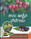 Picture of Kiru Hannina Belegalu
