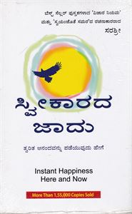 Picture of sweekarada jaadu