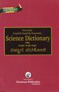 Picture of Science Dictionary