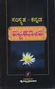 Picture of Samskrutha-Kannada Shabhdakosha