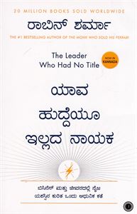 Picture of Robin Sharma Yava Huddeyu Illada Nayaka