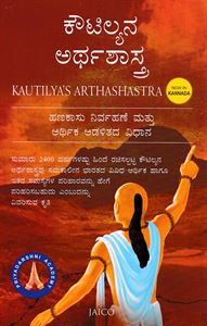 Picture of Kouthilyana arthashastra