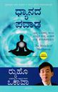 Picture of Dhyanada Pavaada