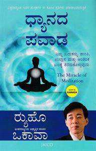 Picture of Dhyanada Pavaada