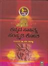 Picture of Kannada Sahitya Samskruti Kosha
