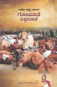 Picture of Gomaathe VIshvamaathae