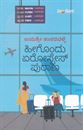 Picture of Heegondu Aerospace Purana
