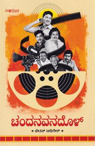Picture of Chandanavanadol