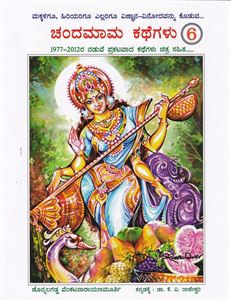 Picture of Chandamama Stories voulme- 6