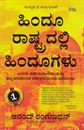 Picture of hindu Rashtradalli Hindugalu