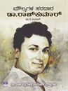 Picture of Moulyagala Saradara Dr. Rajkumar