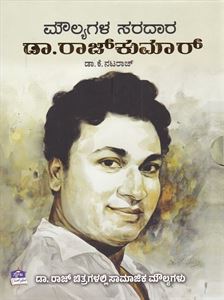 Picture of Moulyagala Saradara Dr. Rajkumar