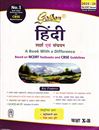 Picture of Golden Hindi Class X-B Guide CBSE
