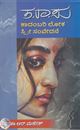 Picture of Ta.Ra.Su Kadambari Loka : Stree samvedane
