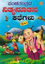 Picture of Panchatantrada Nithyanutana Kathegalu