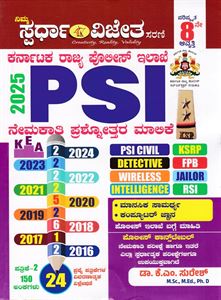 Picture of K.M.Suresh's PSI Nemakaathi Prashnottara Malike Patrike-2