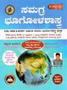 Picture of Samagra Bhugolashastra