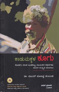 Picture of Kaadumakkala Koogu