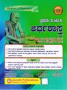 Picture of Jeevith I PUC Arthashastra 2025-26