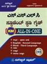 Picture of Sunstar Student Study Guide S.S.L.C All in One As Per New Syllabus 2025-26 (KM)