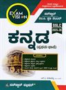 Picture of Sunstar Exam Vision 10th Kannada 1st Language