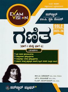 Picture of Sunstar Exam Vision 10th Std Ganitha 