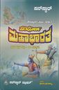 Picture of Sampoorna Mahabharatha 