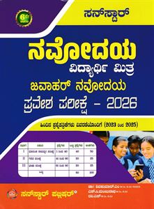 Picture of Sunstar Navodaya Vidyarthi Mitra Jawahar Navodaya Pravesha Parikshe-2026