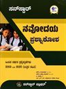 Picture of Sunstar  Navodaya Prashna Kosha