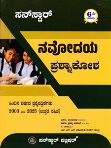 Picture of Sunstar  Navodaya Prashna Kosha