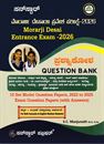 Picture of Sunstar Morarji Desai Pravesha Parikshe Prashnakosha 2026