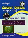 Picture of Sunstar Morarji Desai Vidyarthi Mitra Pravesha Parikshe 2026