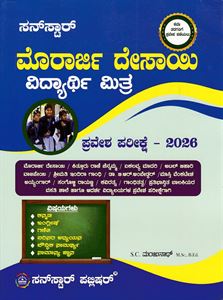 Picture of Sunstar Morarji Desai Vidyarthi Mitra Pravesha Parikshe 2026