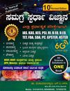 Picture of VRS's Samagra Spardha Vijnana