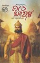 Picture of Veera Ballala