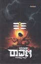 Picture of Loka Ravana