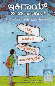 Picture of Ikigai hadihareyadavarigagi