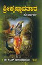 Picture of SriKrishnavatara Vol 1&2
