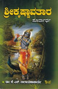 Picture of SriKrishnavatara Vol 1&2