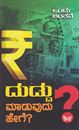Picture of Duddu Maaduvudu Hege? 